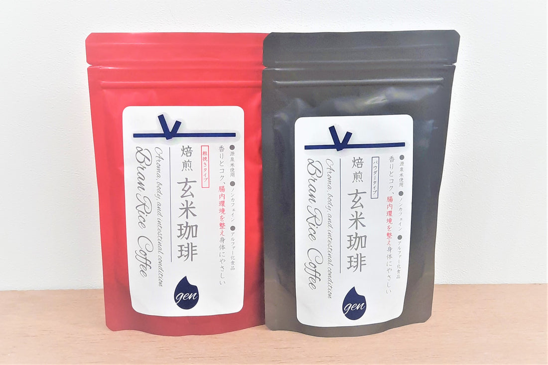 こだわって作った玄米を利用した、こだわって作った玄米珈琲です!