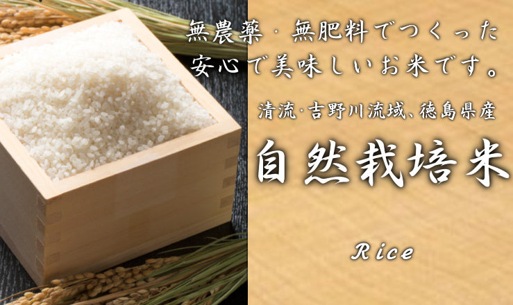 残りわずか!木村秋則式自然栽培米(玄米)