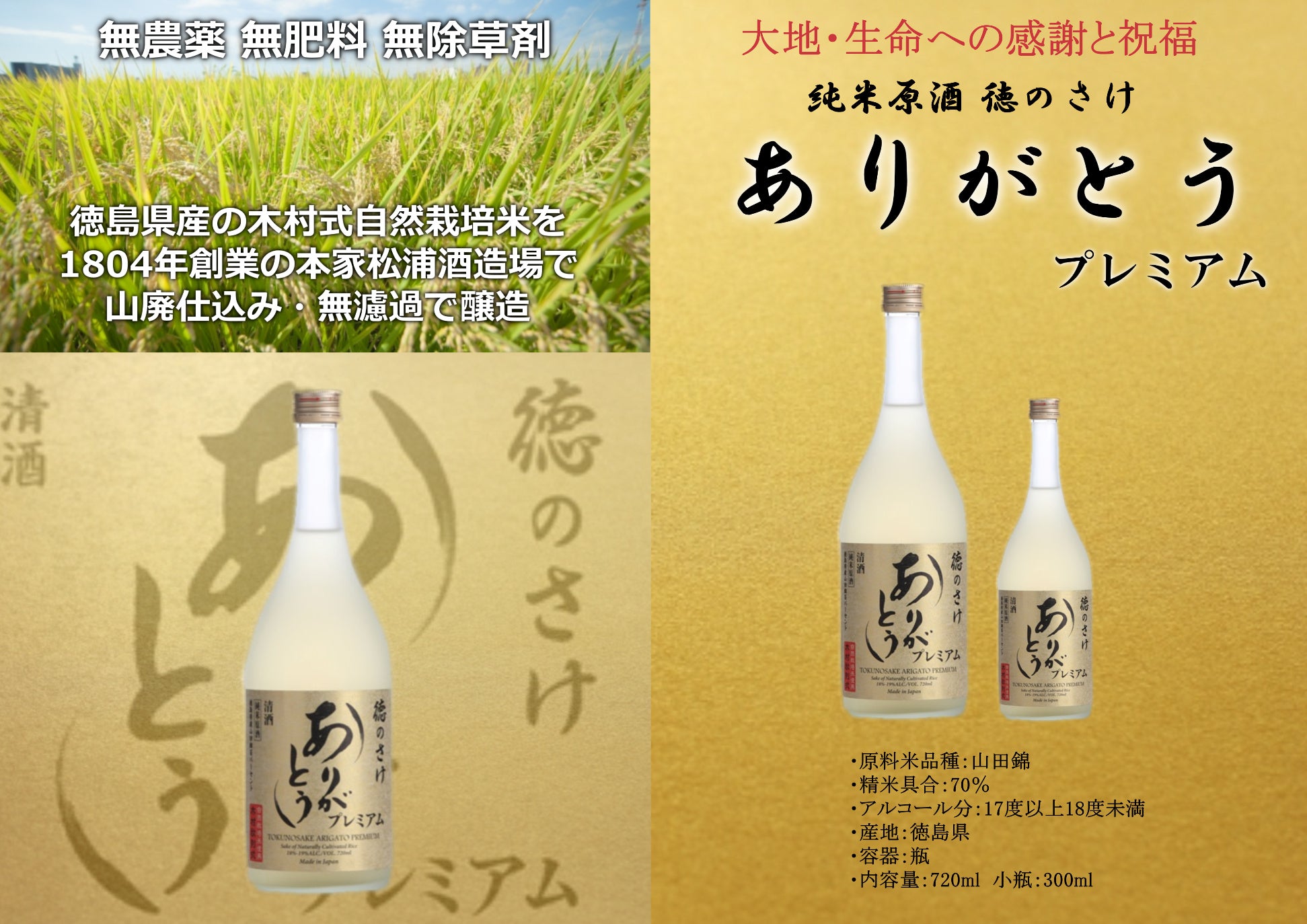 未開封】徳のさけ ありがとうプレミアム 純米原酒 自然米 山田錦 - 日本酒