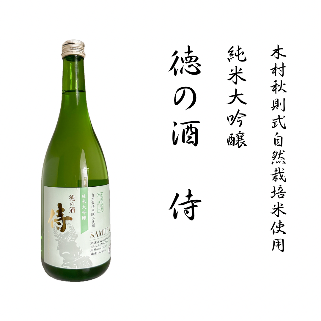 [Limited Quantity] Junmai Daiginjo "Tokuno Samurai" 720ml｜Japanese Sake [Akira Kimura's natural cultivated rice used]