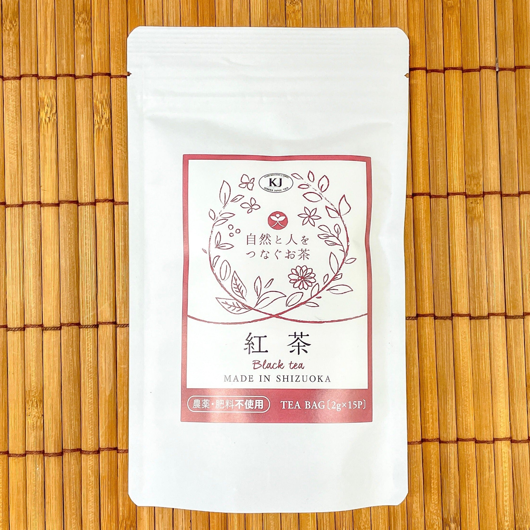 自然と人をつなぐお茶 和紅茶 [2g X 15P] 【静岡県産】【農薬・肥料